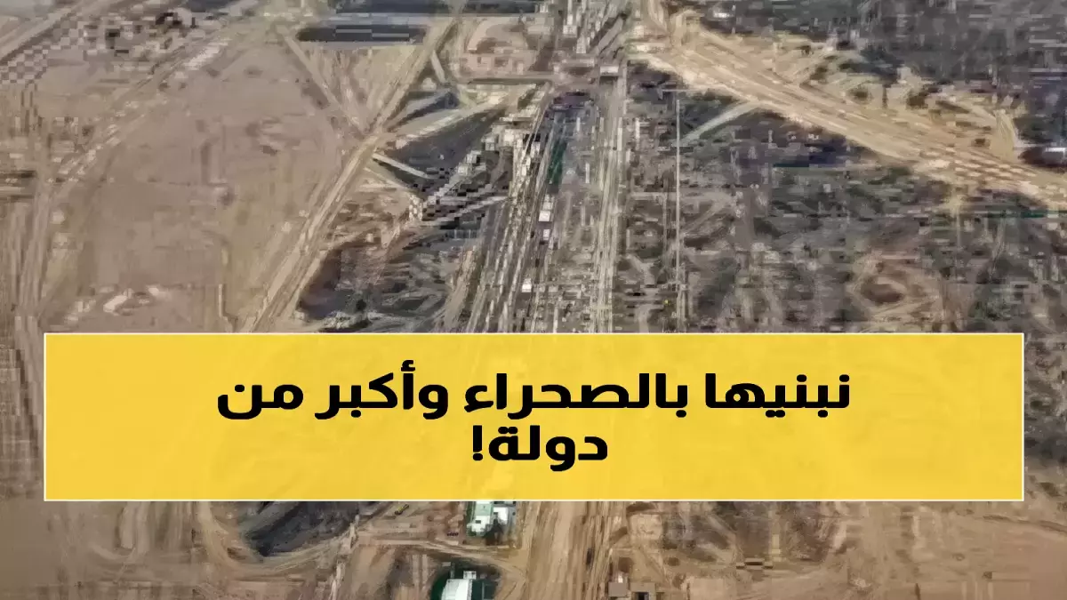 عاجل.. عاجل: السعودية تبني معجزة بـ500 مليار دولار… مدينة أطول من برج خليفة بـ72 طابق تنمو في الصحراء!