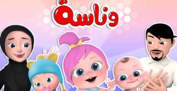 تحديث تردد قناة وناسة 2025 على نايل سات وعرب سات ومزايا المحتوى