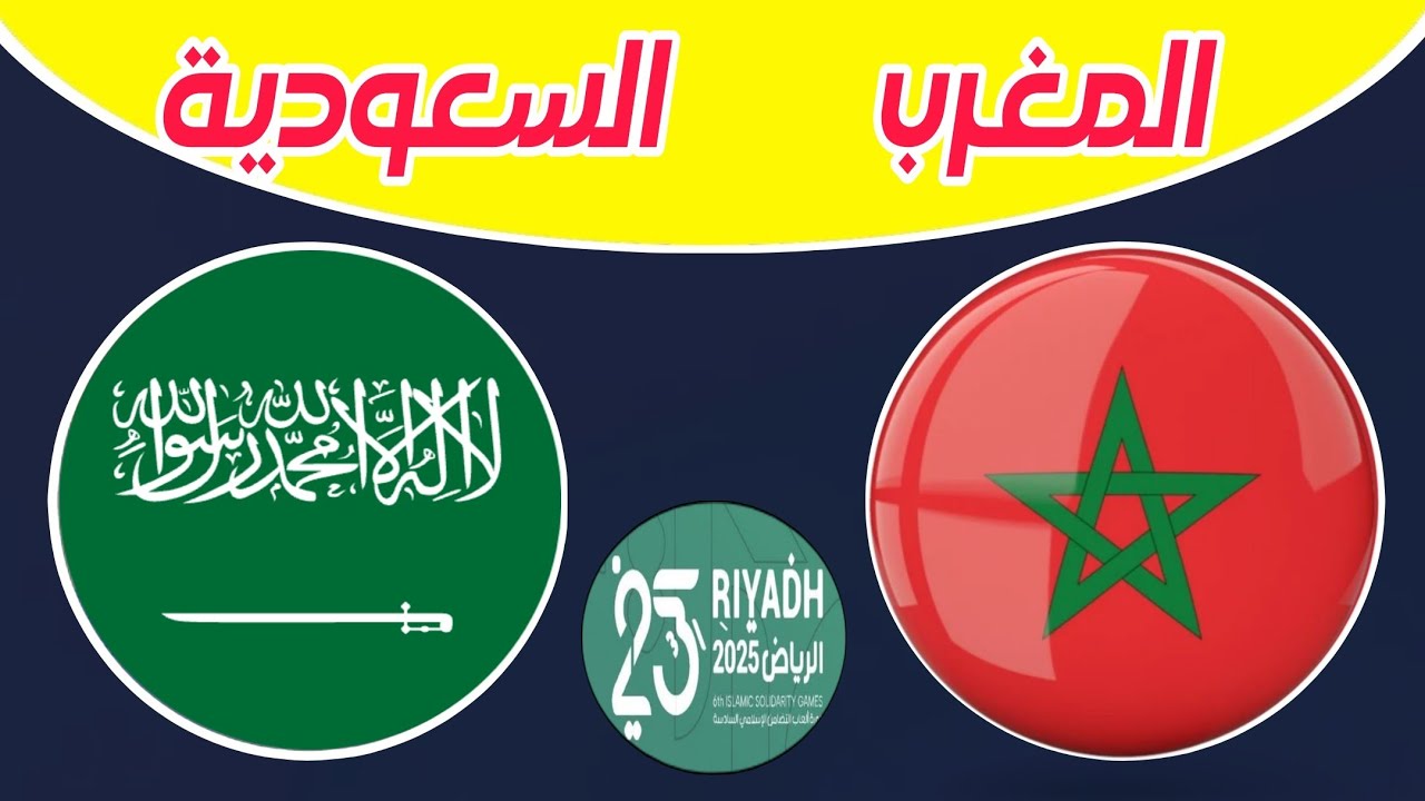 يلا شوت الصقور الخضر.. مشاهدة مباراة السعودية والمغرب بث مباشر في كأس العرب