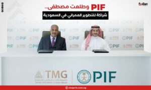 PIF وطلعت مصطفى.. شراكة للتطوير العمراني في السعودية