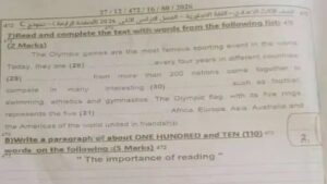 أزمة امتحان إنجليزي الدقهلية تثير الجدل بعد اختفاء الكلمات وتعديل الدرجات في الشهادة الإعدادية