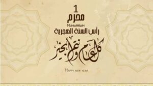 إجازة رأس السنة الهجرية 2026.. 3 أيام راحة متواصلة للموظفين