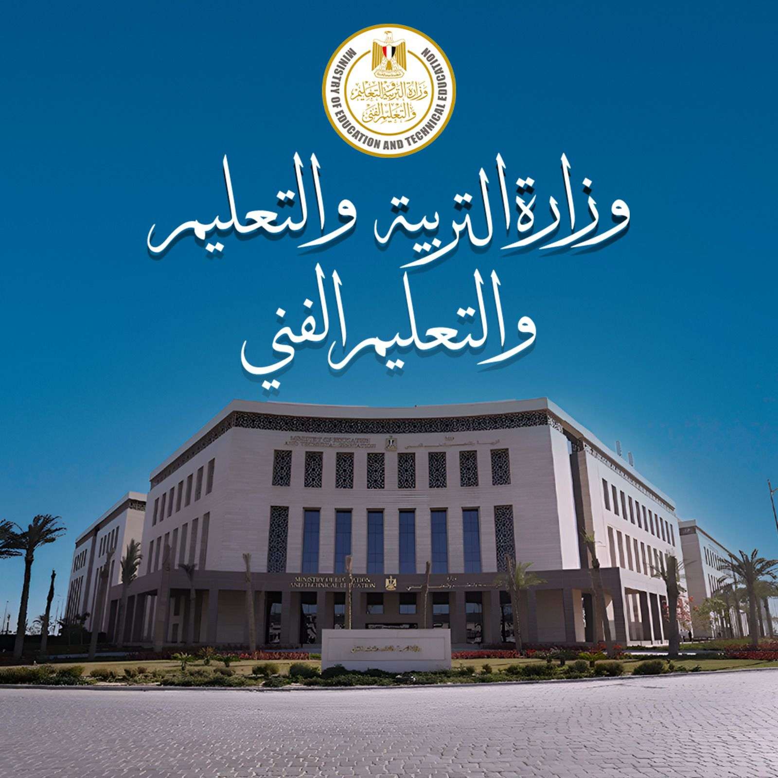 التعليم تصدر تقرير غرفة العمليات فى بداية انطلاق امتحانات الثانوية العامة 2026