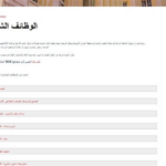 الجامعة البريطانية في مصر تعلن عن وظائف أعضاء هيئة تدريس بعدد من كليتها