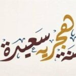 الخميس 18 يونيو إجازة رسمية مدفوعة الأجر بمناسبة رأس السنة الهجرية