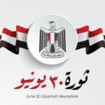 الخميس 2 يوليو إجازة مدفوعة الأجر بمناسبة ذكرى ثورة 30 يونيو