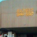 العراق ينفي التلويح بمغادرة أوبك ويؤكد تمسكه بالتنسيق داخل المنظمة