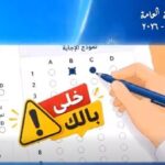 انطلاق ماراثون الثانوية العامة 2026 الأحد.. وطريقة التعامل مع البابل شيت