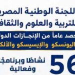 تجديد رئاسة مصر للمؤتمر العام للإيسيسكو