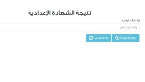 ترقبوا الإعلان.. رابط نتيجة الشهادة الإعدادية بمحافظة القاهرة 2026 برقم الجلوس