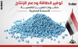 توفير الطاقة ودعم الإنتاج.. خطوات لتعزيز تنافسية الأسمدة المصرية