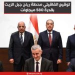 توقيع اتفاقيتي محطة رياح جبل الزيت بقدرة 580 ميجاوات