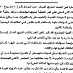 حظر استخدام لقب دكتور في مكاتبات وزارة التربية والتعليم إلا بشروط صارمة
