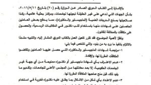 حظر استخدام لقب دكتور في مكاتبات وزارة التربية والتعليم إلا بشروط صارمة