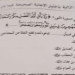 حل أسئلة مادة التربية الإسلامية في أول أيام امتحانات الثانوية العامة 2026
