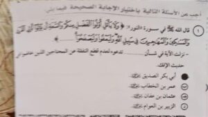 حل أسئلة مادة التربية الإسلامية في أول أيام امتحانات الثانوية العامة 2026