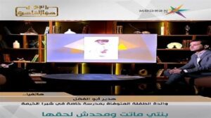 خالة الطفلة تيا: خرجت إلى مدرستها فعادت جثمانًا.. ونطالب بكشف الحقيقة كاملة