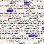 خلاصة الخلاصة في التربية الاسلامية للثانوية العامة.. 10 ورقات الدرجات النهائية في جيبك