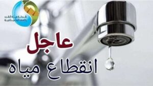 خلي بالك.. الجيزة تعلن قطع المياه لمدة 16 ساعة (الأماكن)