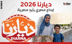 ديارنا 2026.. إبداع مصري بأيدٍ مصرية