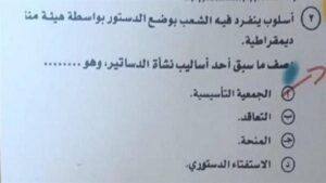 راجع اجابتك الآن.. حل امتحان التربية الوطنية لطلاب الثانوية العامة 2026