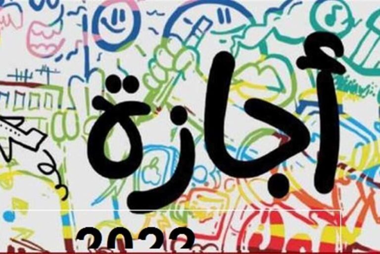 رسميا.. الحكومة تمنح الموظفين 3 أيام إجازة رسمية مدفوعة الأجر بمناسبة ذكرى 30 يونيو