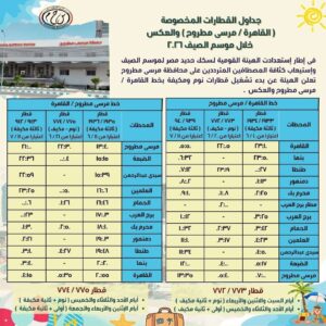 رسميا.. السكة الحديد تشغل قطارات نوم بين القاهرة ومرسى مطروح | تفاصيل المواعيد