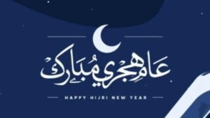 رسميًا.. الخميس إجازة رأس السنة الهجرية 1448 للقطاعين الحكومي والخاص
