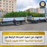 زراعة أكثر من 200 ألف شجرة ضمن المرحلة الرابعة لمبادرة “100 مليون شجرة”