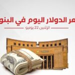 سعر الدولار أمام الجنيه اليوم الاثنين في البنوك