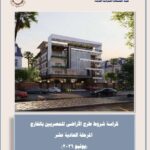 فتح المرحلة الـ11 من أراضي بيت الوطن.. أبرز الأماكن وكراسة الشروط
