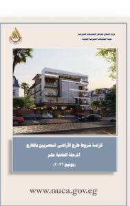 فتح المرحلة الـ11 من أراضي بيت الوطن.. أبرز الأماكن وكراسة الشروط