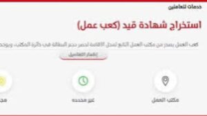 كعب العمل 2026.. طريقة التقديم الإلكتروني الرسمية