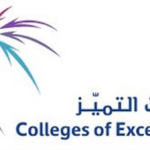 كليات التميز بالسعودية تعلن حاجتها إلى أعضاء هيئة التدريس.. وظيفة جامعة