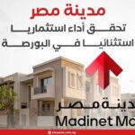 «مدينة مصر» تحقق أداء استثماريا استثنائيا في البورصة