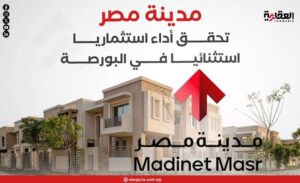 «مدينة مصر» تحقق أداء استثماريا استثنائيا في البورصة