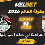 مصر – إيران..  الفرصة التاريخية للفراعنة