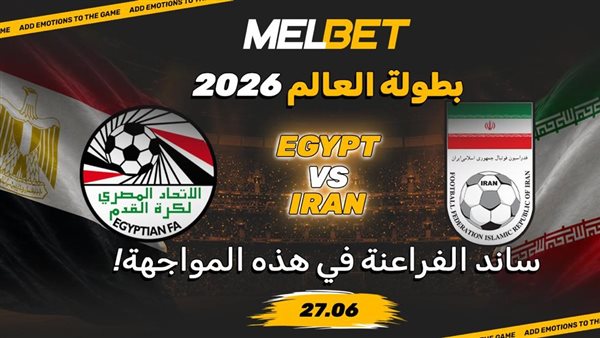 مصر – إيران..  الفرصة التاريخية للفراعنة
