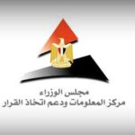 معلومات الوزراء: مصر نجحت في ترسيخ مكانتها كمركز إقليمي لخدمات التعهيد