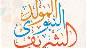 موعد إجازة المولد النبوي الشريف 2026 للموظفين.. اعرف التاريخ الرسمي وجدول الإجازات المتبقية