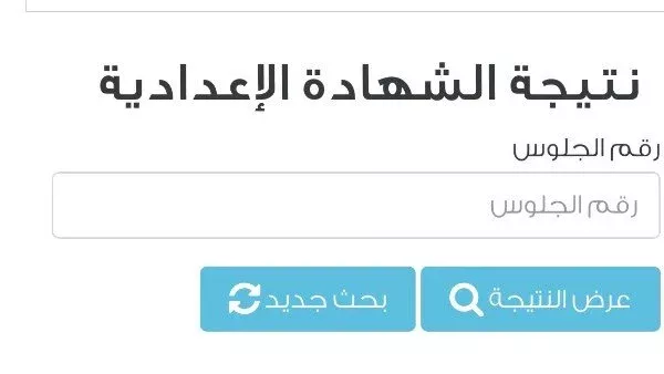 نتيجة الشهادة الإعدادية 2026 بالدقهلية.. رابط الاستعلام وخطوات الحصول عليها