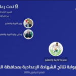 نتيجة الشهادة الإعدادية محافظة القليوبية بالاسم.. الرابط الرسمي وخطوات الاستعلام