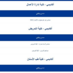 وظائف جامعة.. جامعة الريادة تعلن عن وظائف أعضاء هيئة التدريس في عدد من كليتها.. قدم الآن