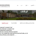 وظيفة جامعة.. الجامعة المصرية اليابانية تعلن عن وظائف أعضاء هيئة تدريس في 8 كليات
