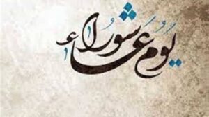 يوم عاشوراء 2026.. الموعد وفضل الصيام وأفضل الأدعية
