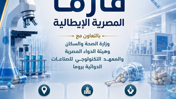 التربية والتعليم تطلق 5 مدارس فارما المصرية الإيطالية للتكنولوجيا التطبيقية في مجال الأدوية والرعاية الصحية