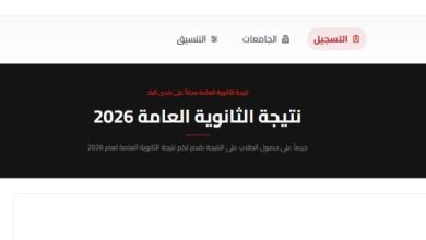 التعليم تؤكد إعلان نتيجة الثانوية العامة 2026 بالدرجات