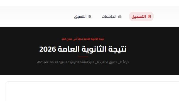 التعليم تؤكد إعلان نتيجة الثانوية العامة 2026 بالدرجات