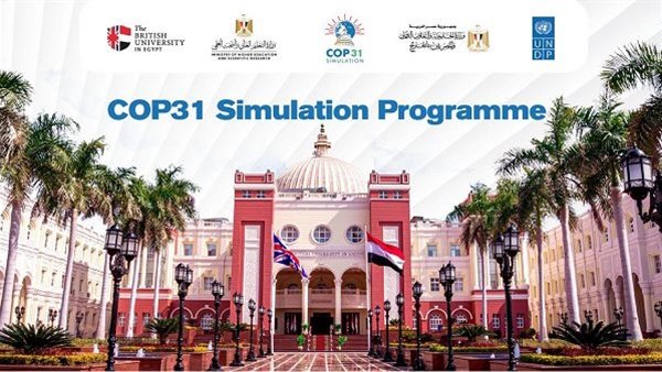 الجامعة البريطانية في مصر تطلق محاكاة قمة المناخ بمشاركة 300 طالب من 100 دولة