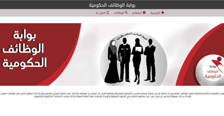 الجهاز المركزي للتنظيم والإدارة يرشح دفعة جديدة من قوائم الانتظار في مسابقة معلم مساعد "رابط الاستعلام"